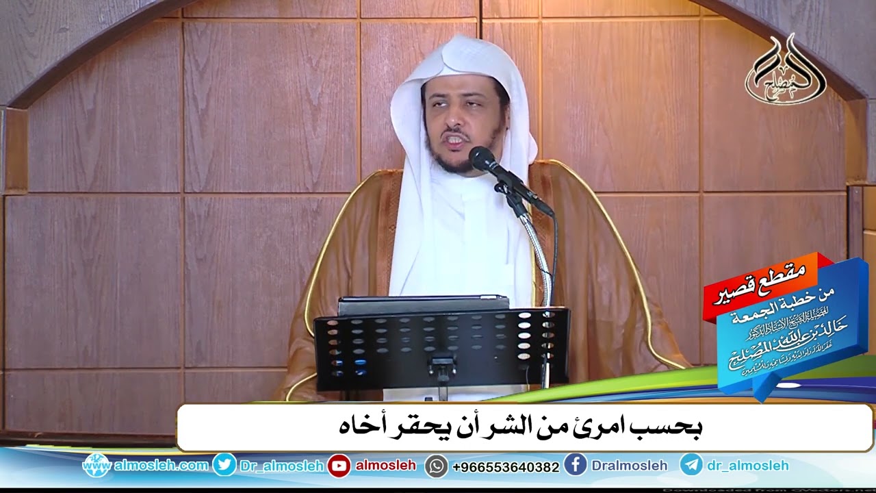 بحسب امرئ من الشر أن يحقر أخاه