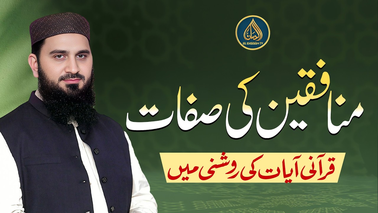 Munafiqeen ki Sifaat | Dr. Muhammad Rafique