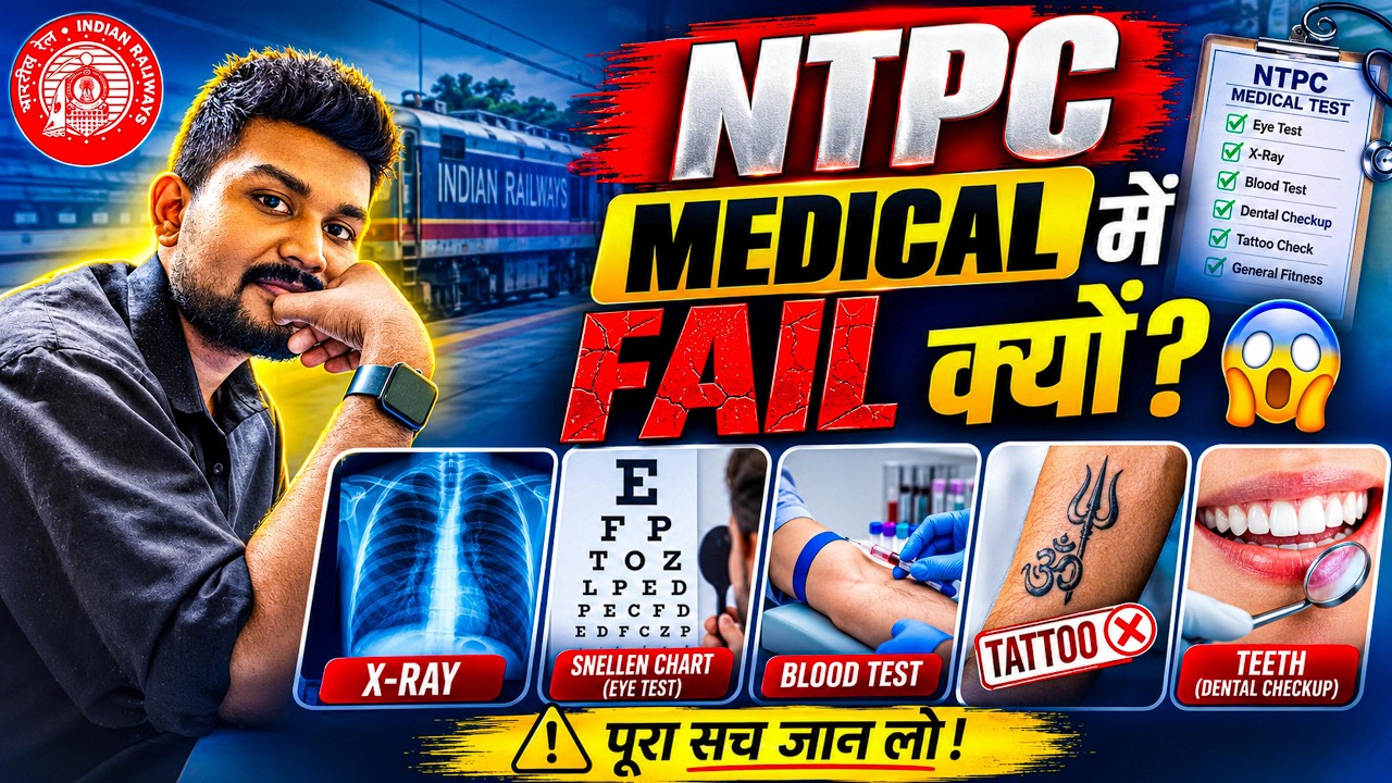 RRB NTPC Medical में Doctors क्या-क्या Check करते हैं? 👀 | FIT या UNFIT?