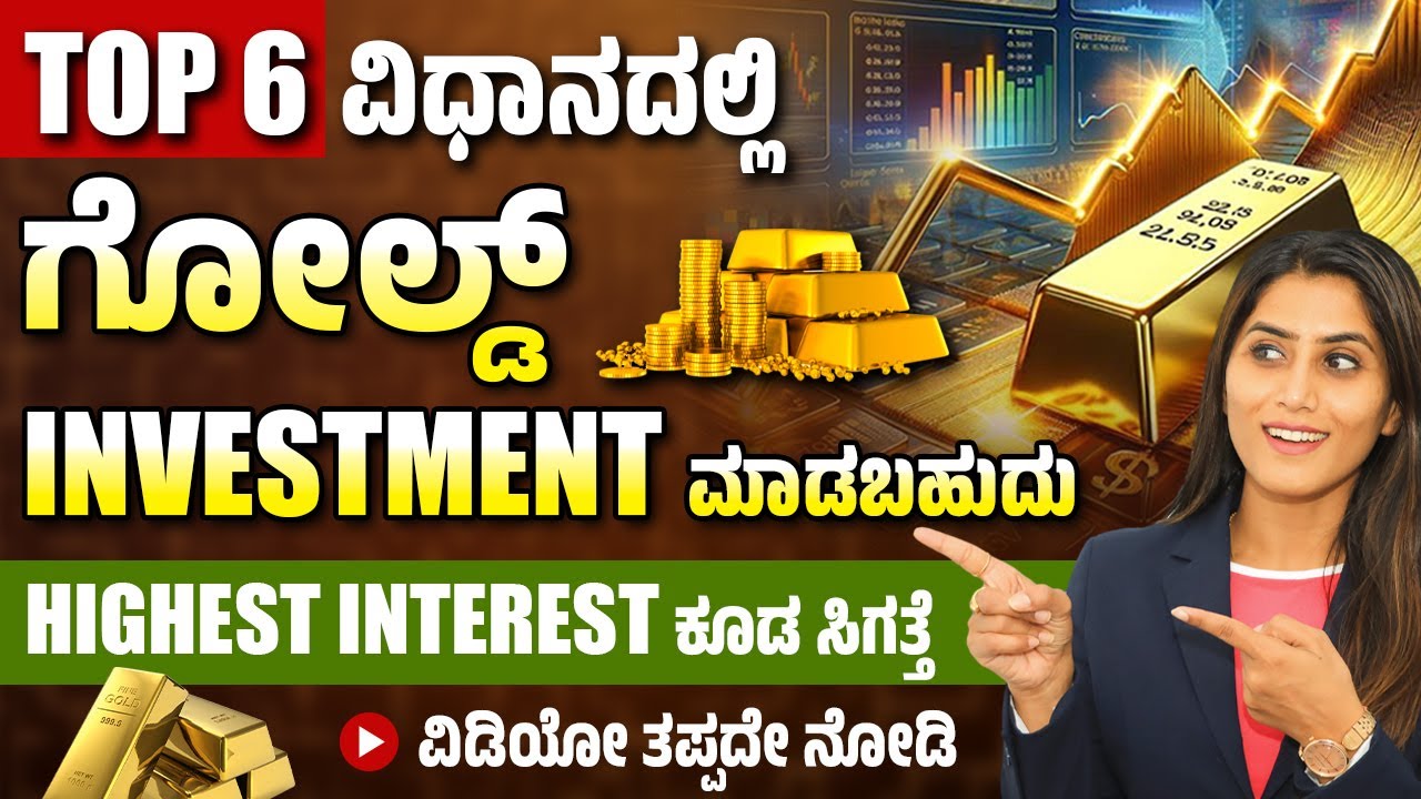 How To Invest In Gold In Kannada? | 6 Ways To Invest In Gold 2024 | Gold Investment Planning