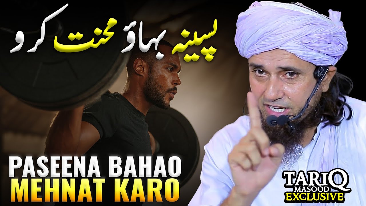 Paseena Bahao Mehnat Karo | Mufti Tariq Masood