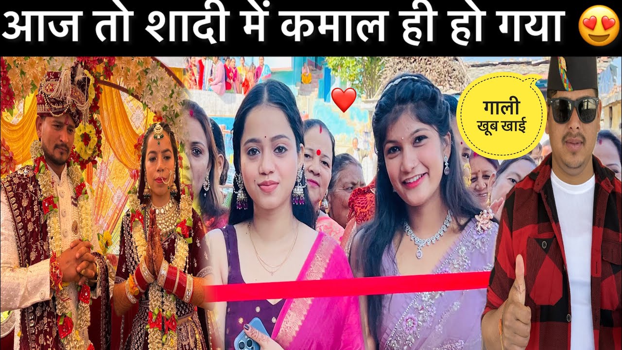 आज शादी में खूब हुआ कमाल? पंडित जी ने खूब गाली खा दी 😂
