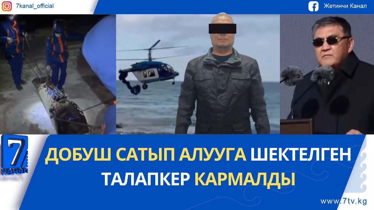 “ШАКИ ДЕГЕН БАЙ ЧЫККАН. АЛ КАНТИП БАЙ БОЛДУ?”