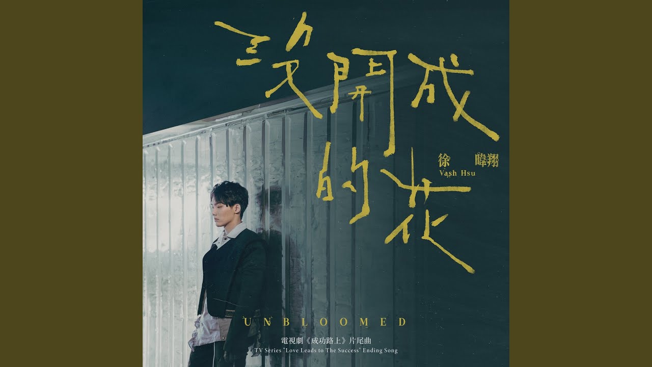 Unbloomed (TV Series 