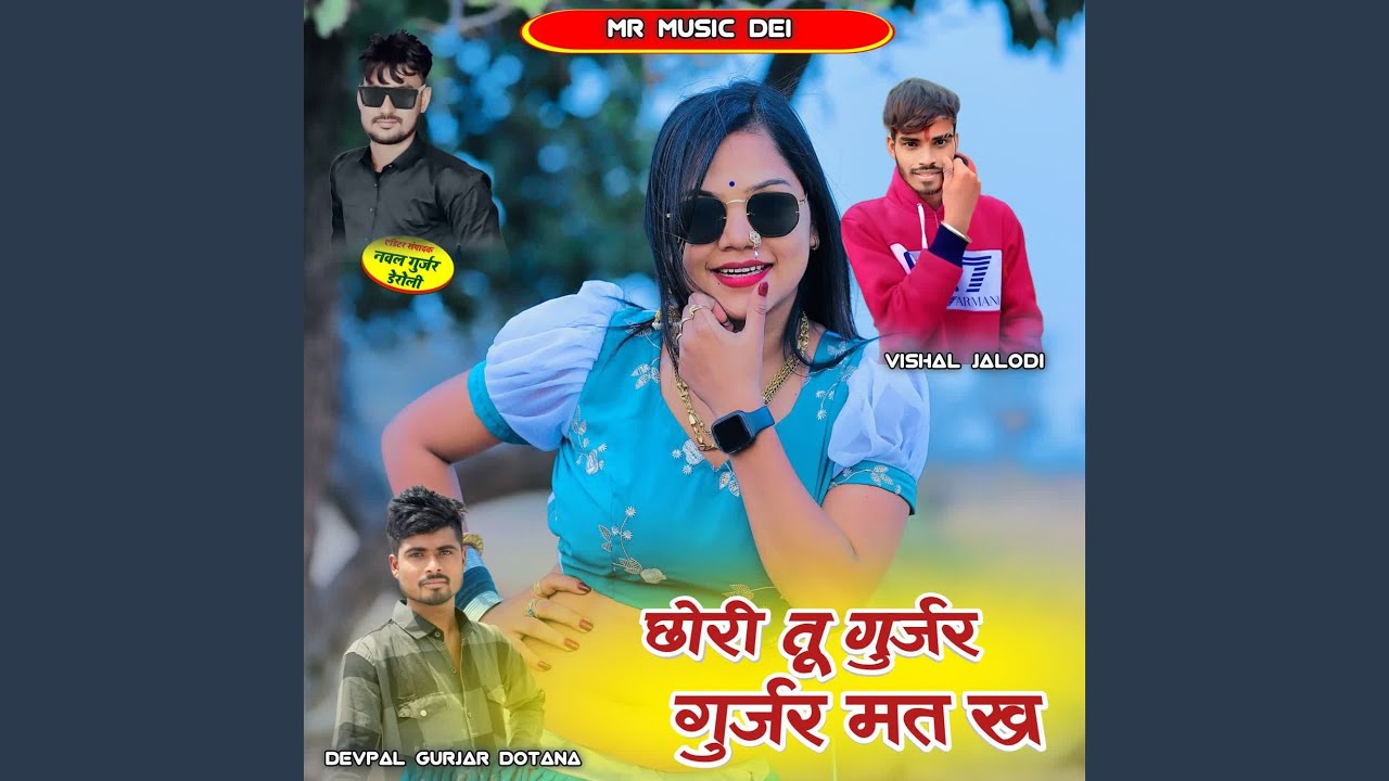 Chori Tu Gurjar Gurjar Gurjar Mat Kh