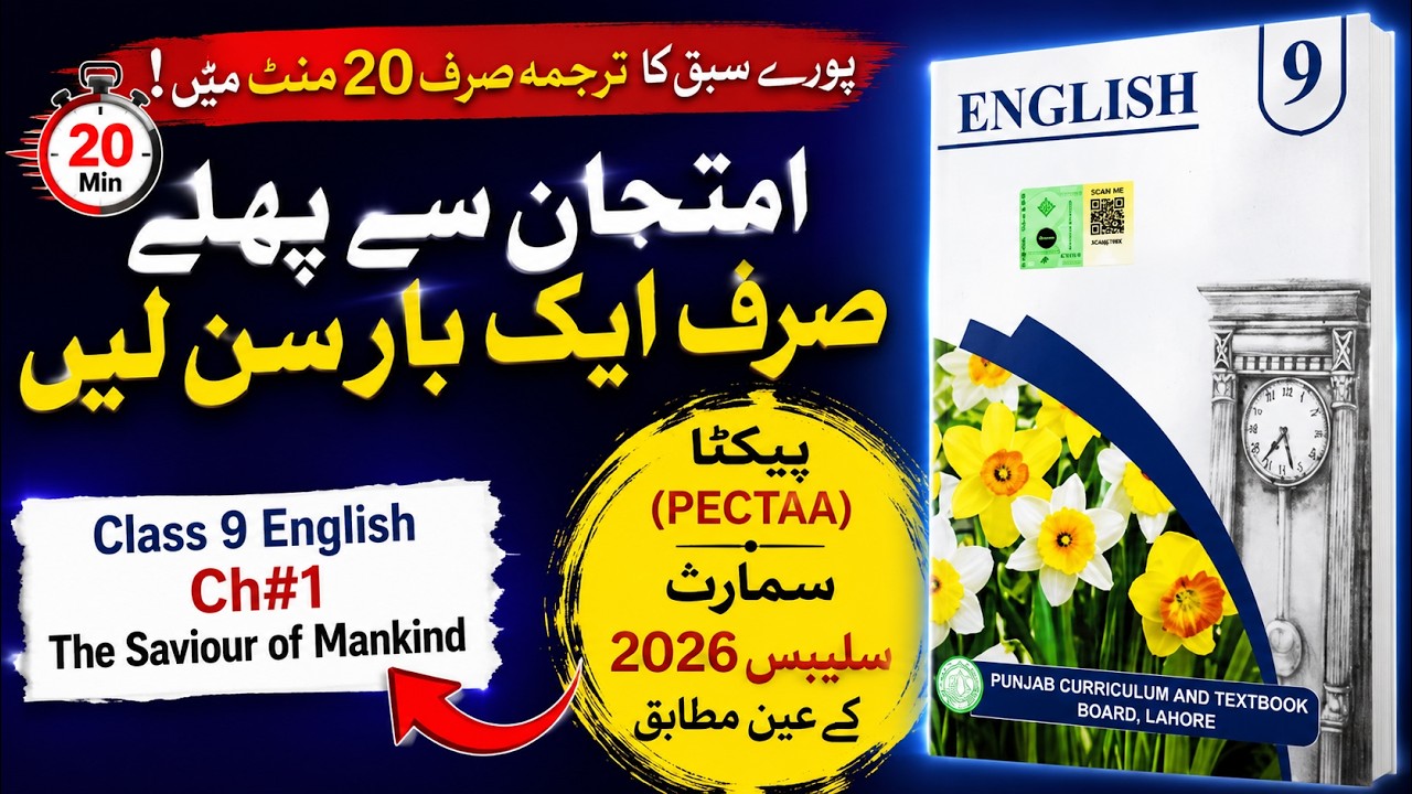 9th Class English Chapter 1 The Saviour of Mankind Translation in Urdu | Complete