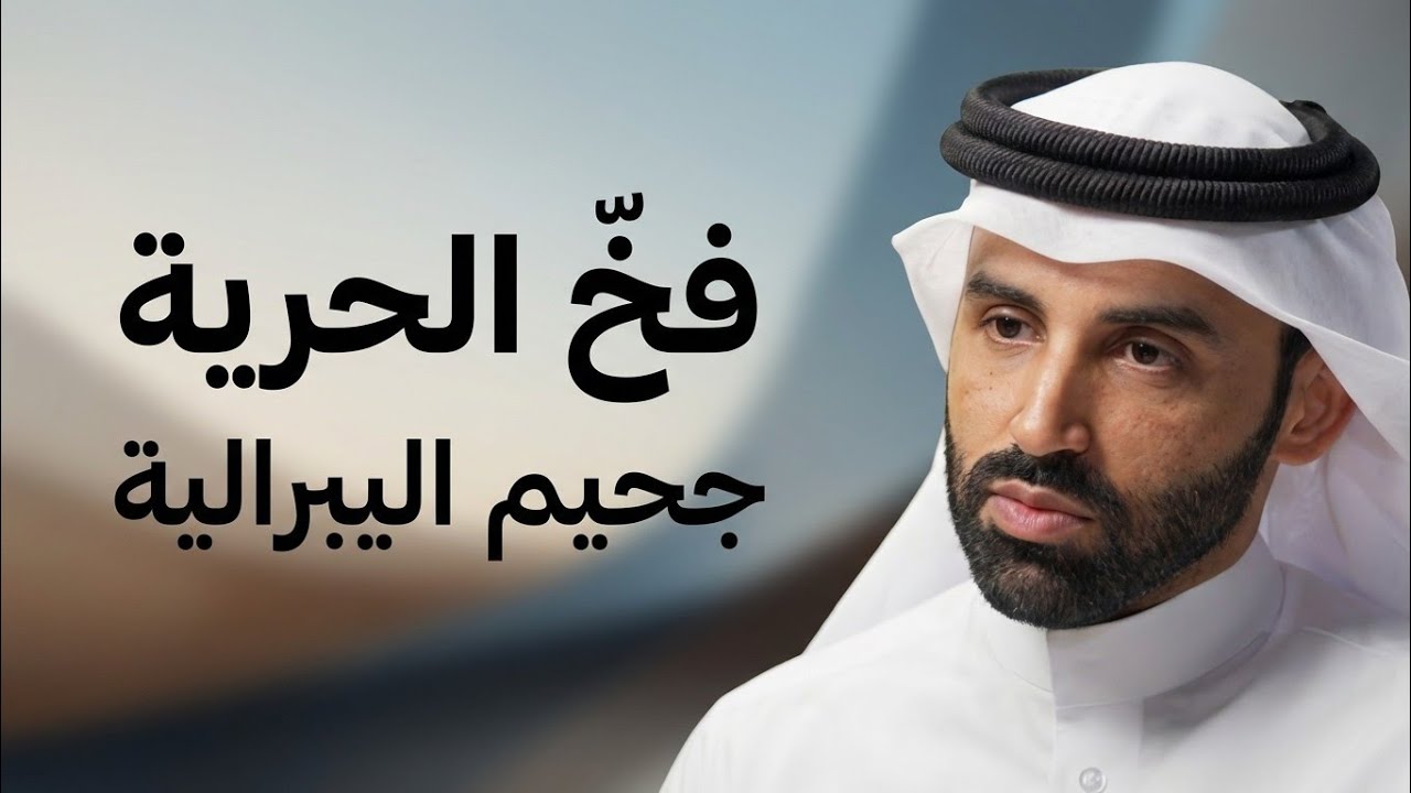 من أسباب سقوط اوروبا الاخلاقي | الحرية التي دمرت المجتمع 
