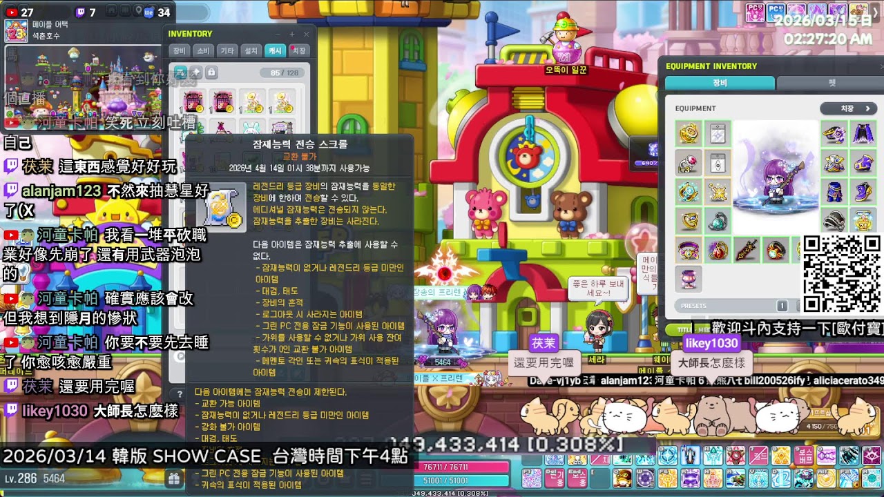 [KEITEI]  新楓之谷 -  變身露希妲大作戰!