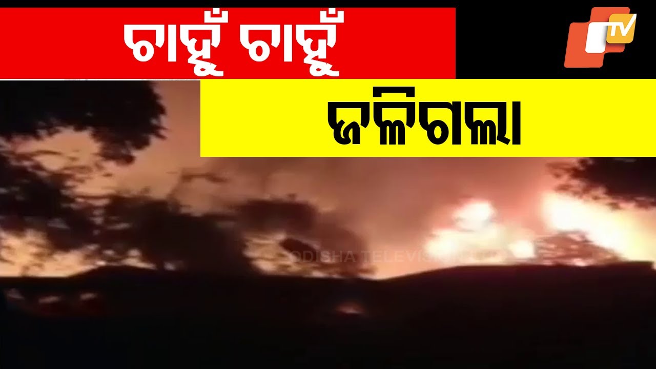Fire Breaks out in Bhubaneswar's Unit-1 Market, 5 Shops Burned to Ashes