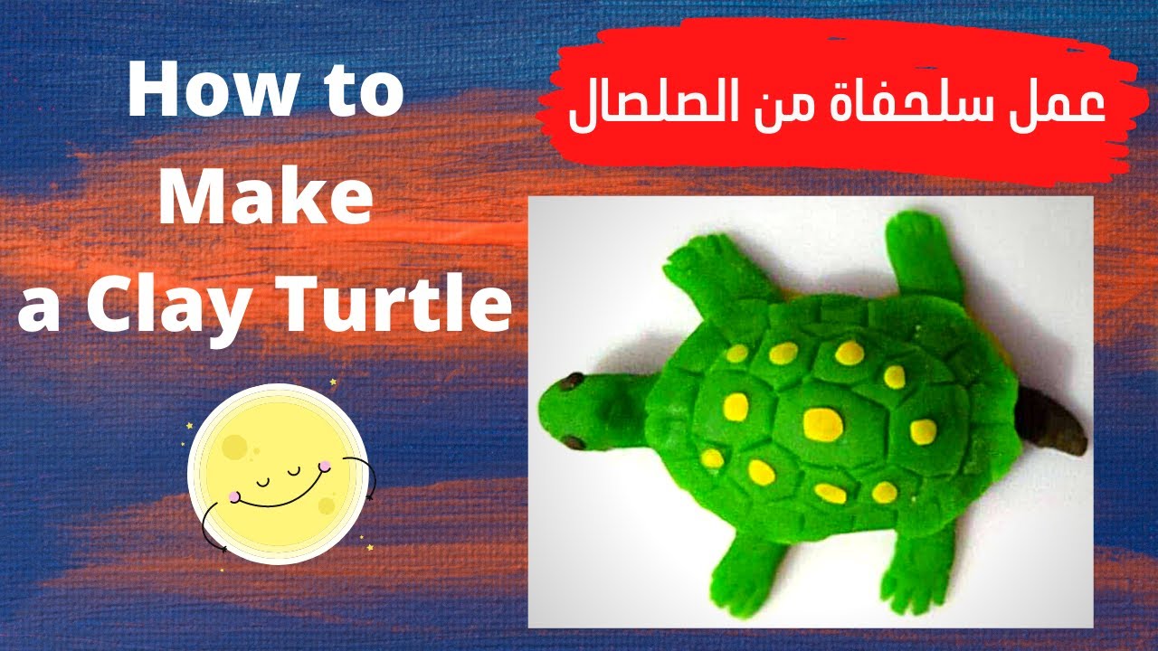 طريقة عمل سلحفاه من الصلصال How to Make a Clay Turtle Step by Step