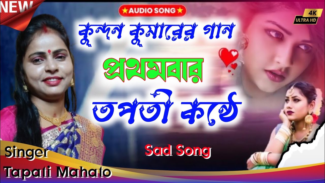 Dekha Hobek Sorger Upor | দেখা হবেক স্বর্গের উপর |Tapati Mahato | New Purulia Video Song 2025