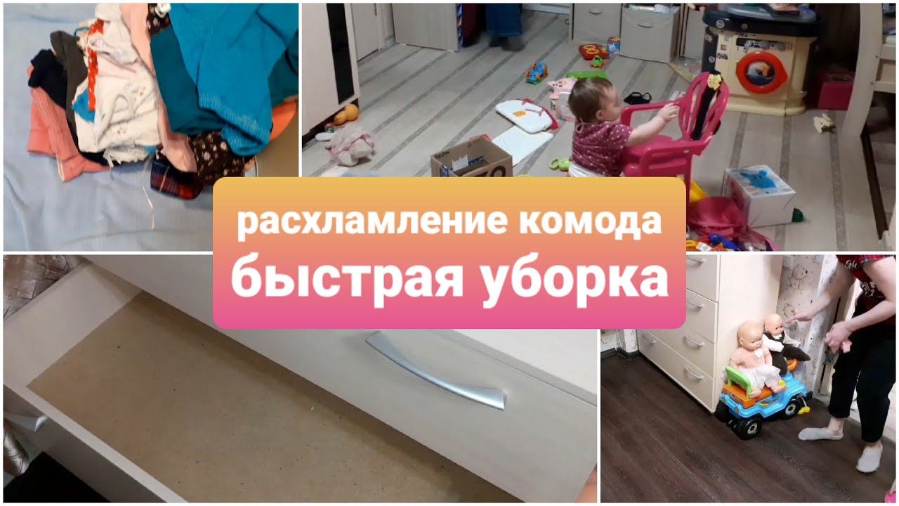 Мотивация на уборку/ расхламление/ детские вещи/ быстрая уборка