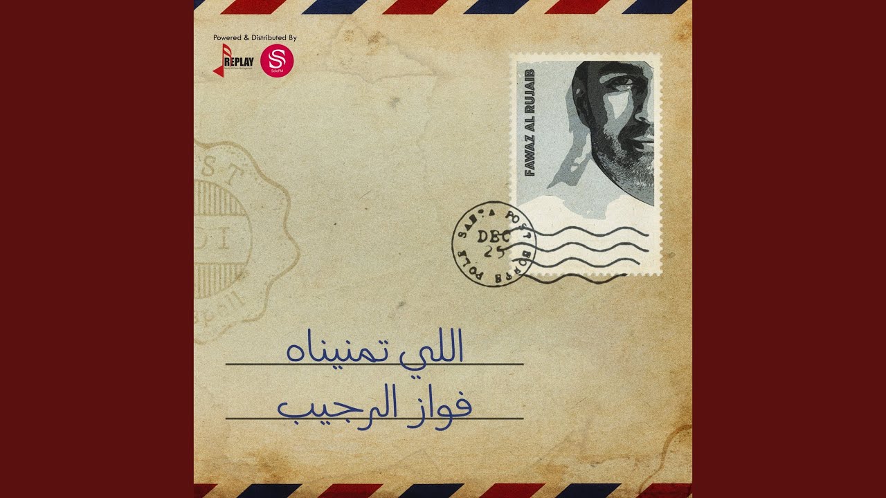 اللي تمنيناه