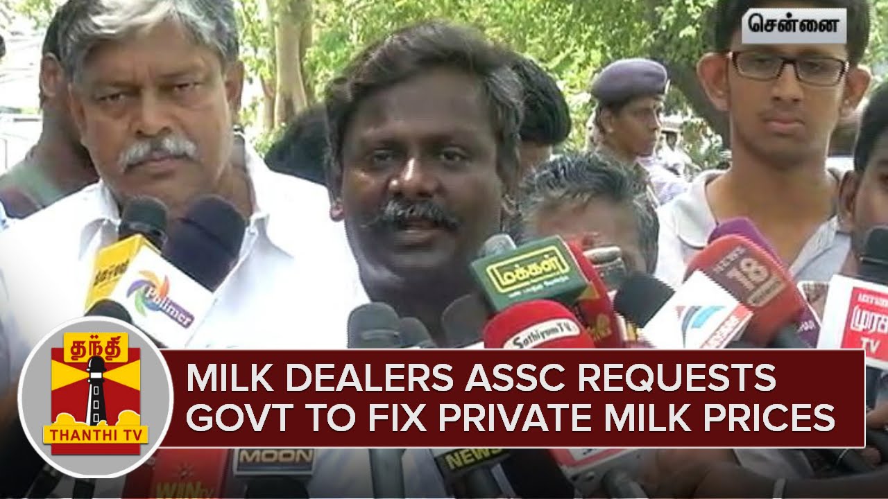 Milk Dealers Welfare Association requests TN Govt to fix Private Milk Prices | ThanthI TV