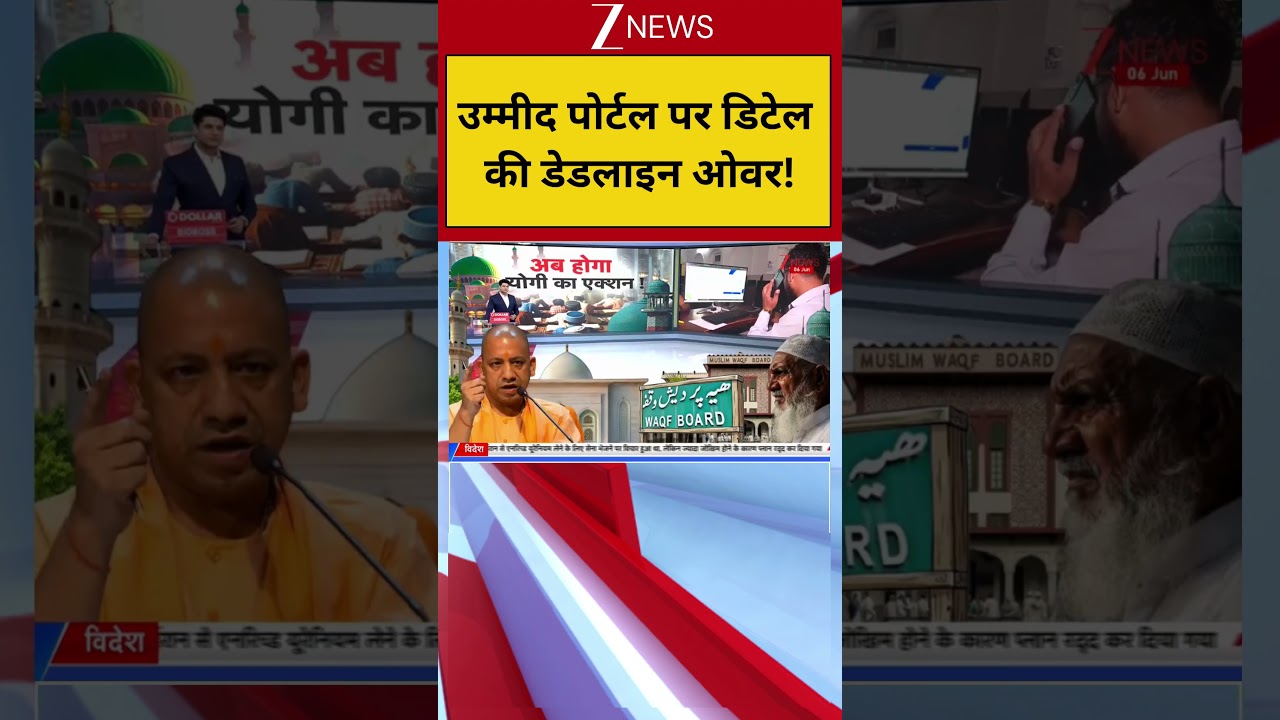 Waqf Properties: उम्मीद पोर्टल पर डिटेल की डेडलाइन ओवर !