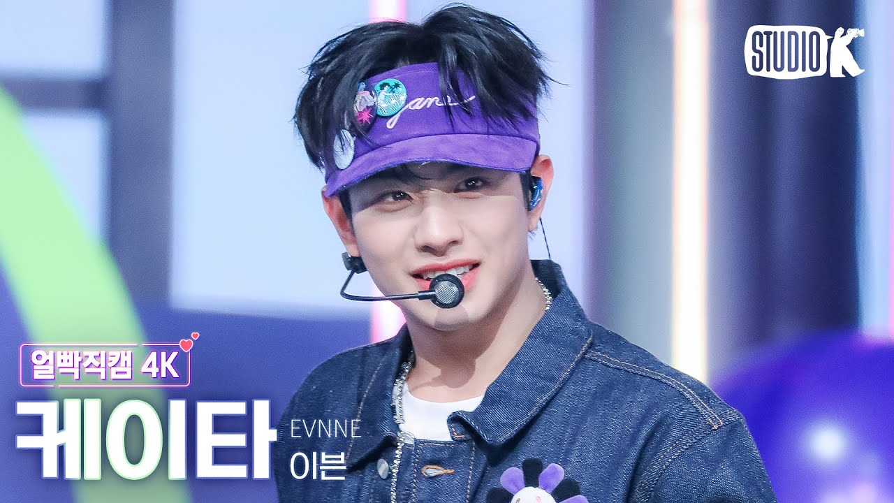 [얼빡직캠 4K] 이븐 케이타 'HOT MESS' (EVNNE KEITA Facecam) @뮤직뱅크(Music Bank) 250214