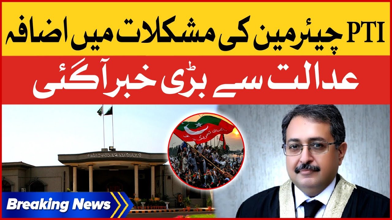 PTI Chairman In Trouble | Big News From Court | Breaking News