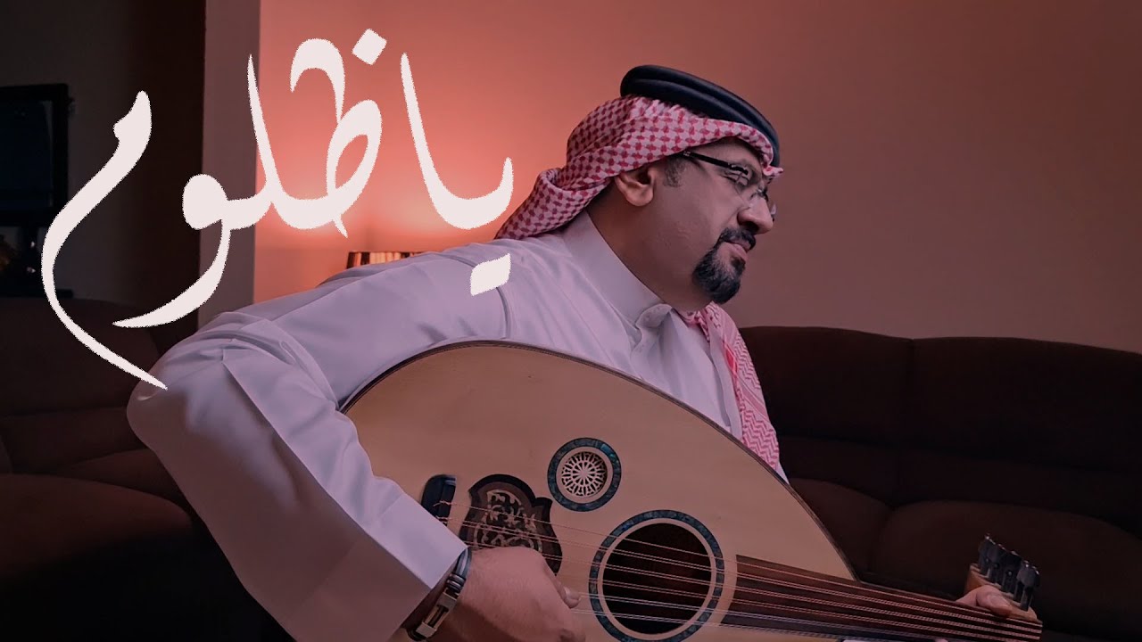 ياظلوم - رائعة عبادي الجوهر - عزف عود فقط