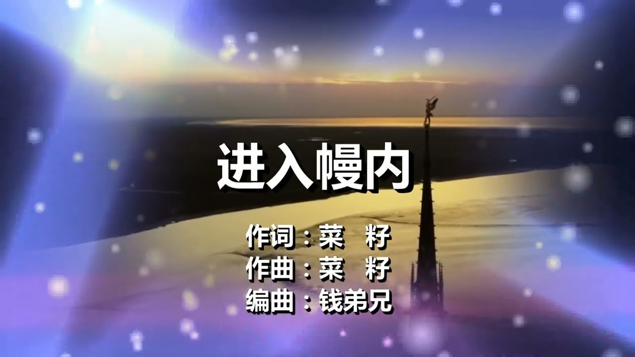 939 进入幔内
