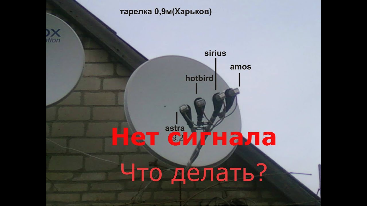 Нет сигнала на тюнере, ресивере. Простой ремонт, настройка спутниковой антенны.