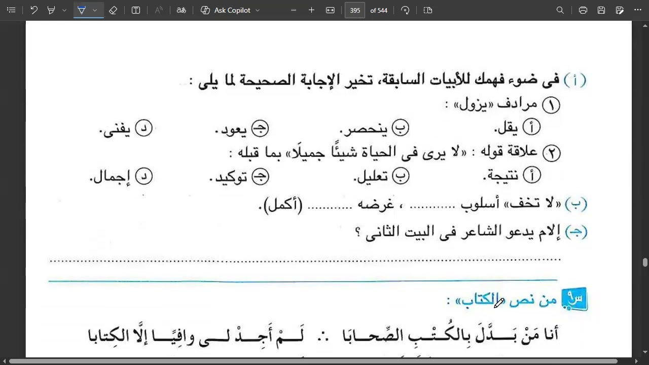 حل محافظة القليوبية و الشرقية (1) الحصة 1 شهر يناير