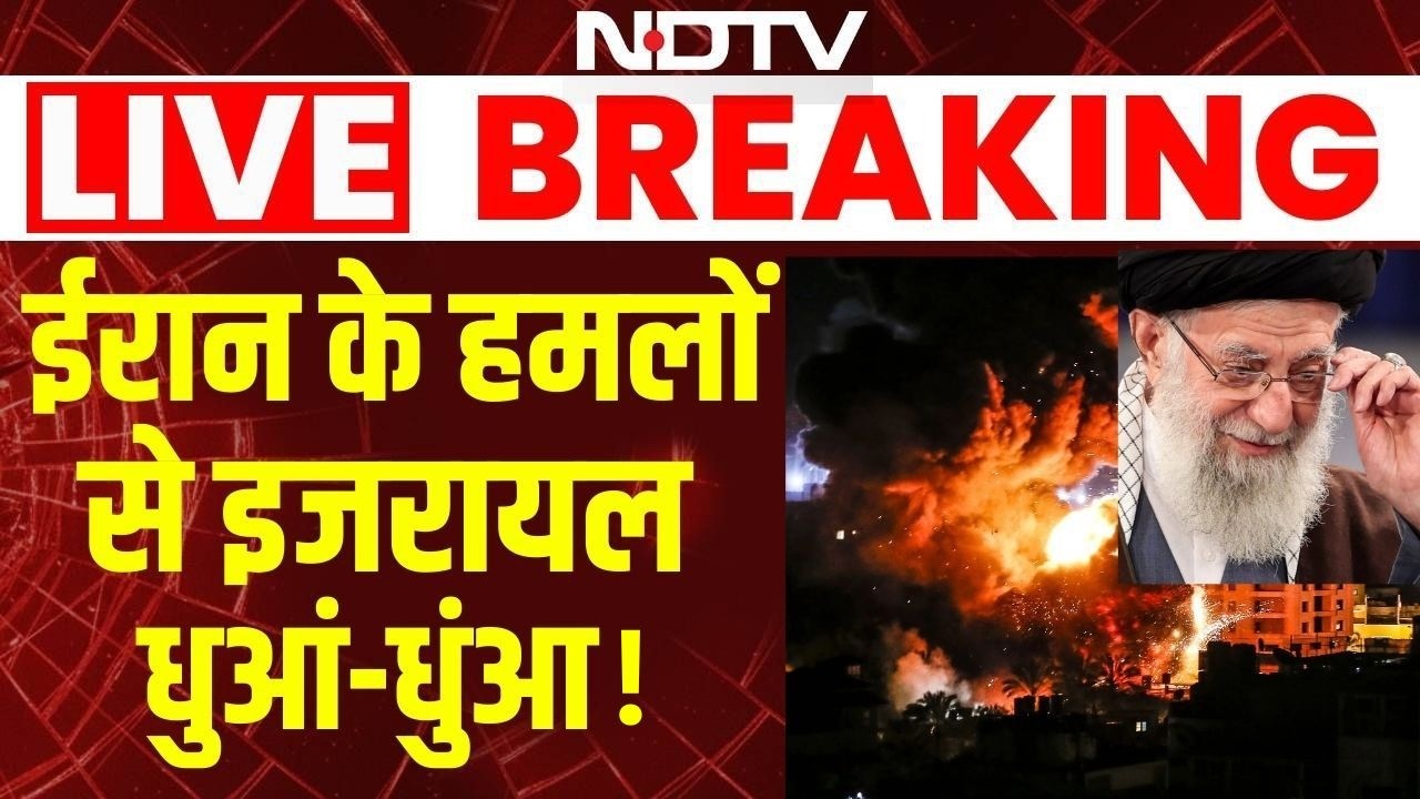 Israel Iran War: ईरान के हमलों से इजरायल धुआं-धुंआ | Netanyahu | Khamenei | Trump | Breaking News