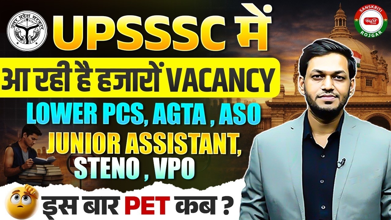 Новые вакансии UPSSSC 2026 | Должности: Lower PCS, AGTA, VPO, Junior Assistant | Дата экзамена PE...