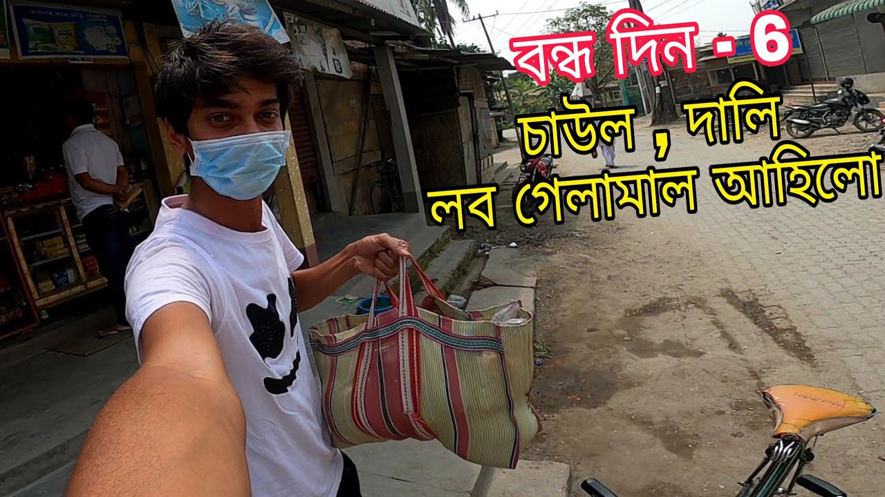 Day 6 - Out for necessary items ( গেলামাল দোকান আহিলো )