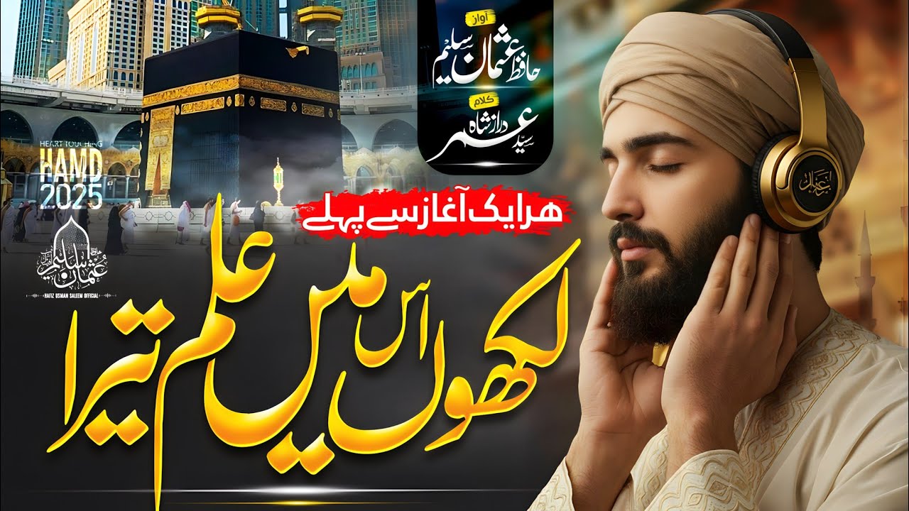 New Supper Hit Hamd 💫 || 💚ہر ایک اغاز سے پہلےلکھوں اسم عالم تیرا || Hafiz Usman Saleem Official