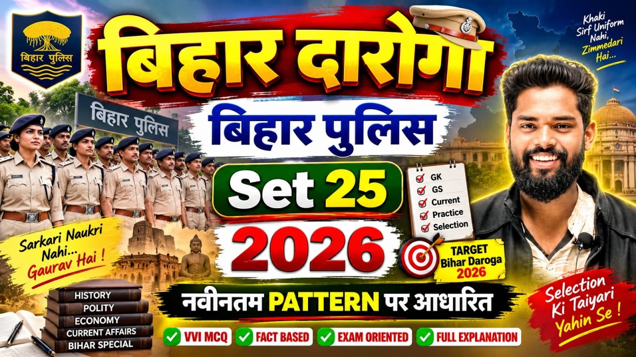 Gk Gs Masti Set-25 Bihar Police & Bihar Daroga By-Jagdev Sir #ncert #biharallexam #gkgsmasti