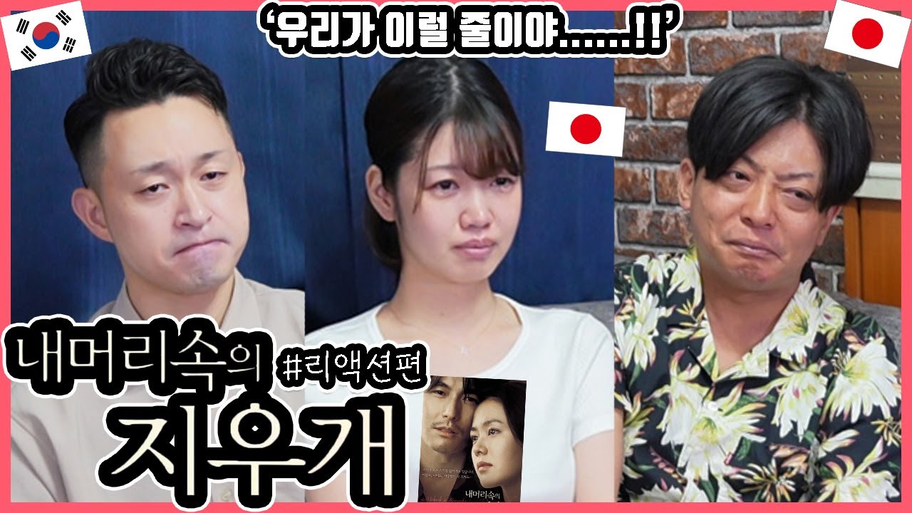 일본 오타쿠 친구에게 '내 머리 속의 지우개'를 보여줬더니...!! '내 머리 속의 지우개'를 본 일본인 친구들의 반응은?!