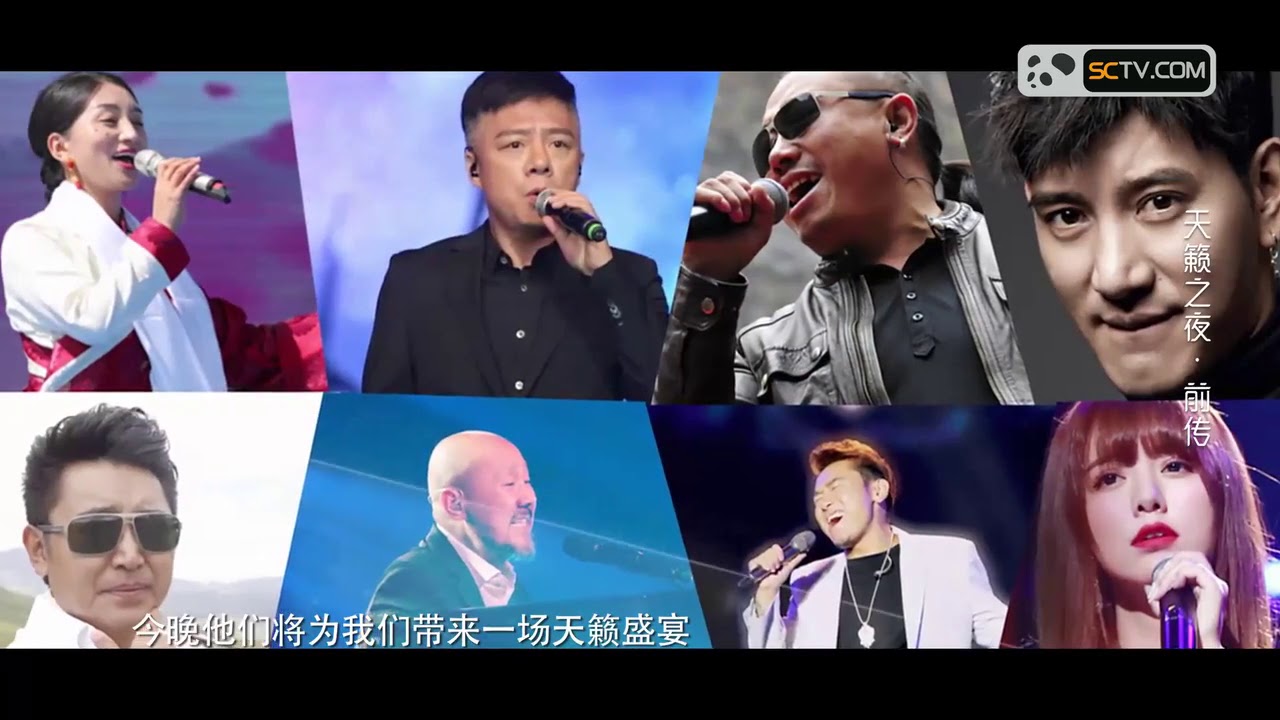 Tibetan Pop Concert of China 2018 EP10 | Night of Tibetan Song | SRT Satellite Channel December 13