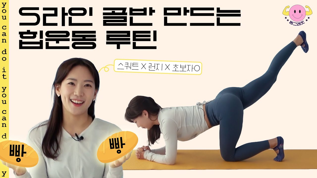좁은 골반 고민일 때 이것만 따라해! S라인 뿜뿜 힙운동 루틴🍎
