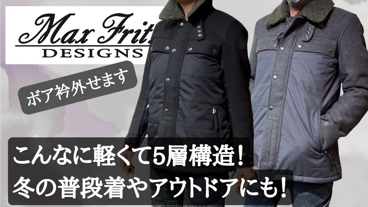 Max Fritz（マックスフリッツ）5層構造の軽々アウター入荷！