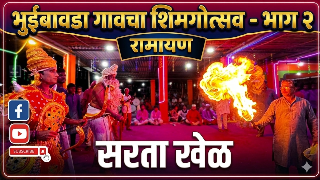 दोन दिवसाचं गाव EP4 | भुईबावडा शिमगा | सरता खेळ | म्हानाड | Kokan Diaries | Bhuibavda Shimga