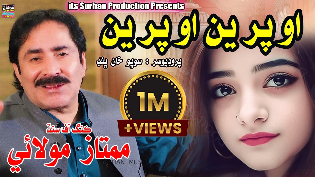 O Pren O Pren | Mumtaz Molai | New Album | Surhan Music | Super Hit Song