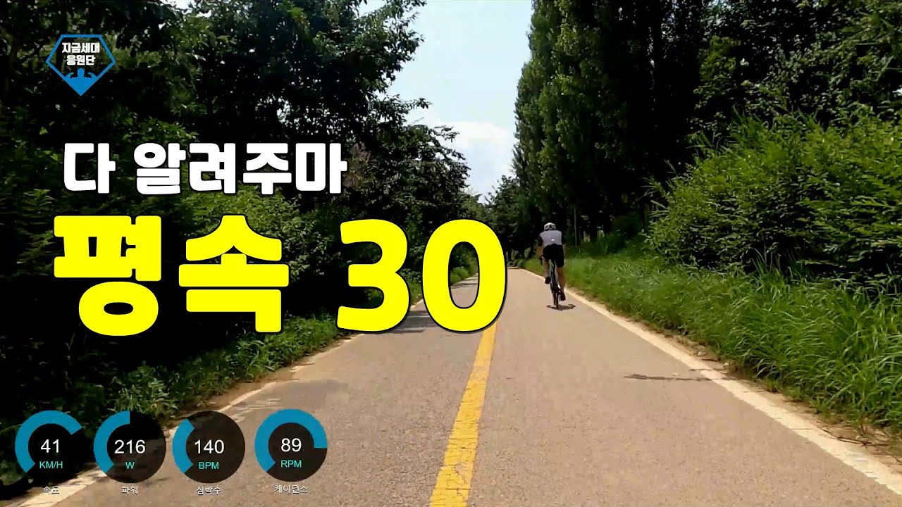 평속30 도달하는 방법/정기 입터벌 라이딩/