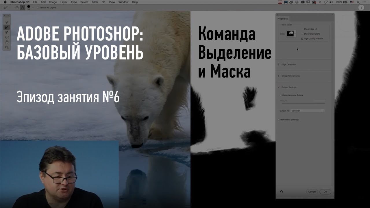 Adobe Photoshop. Базовый уровень. Эпизод занятия №6. Андрей Журавлев