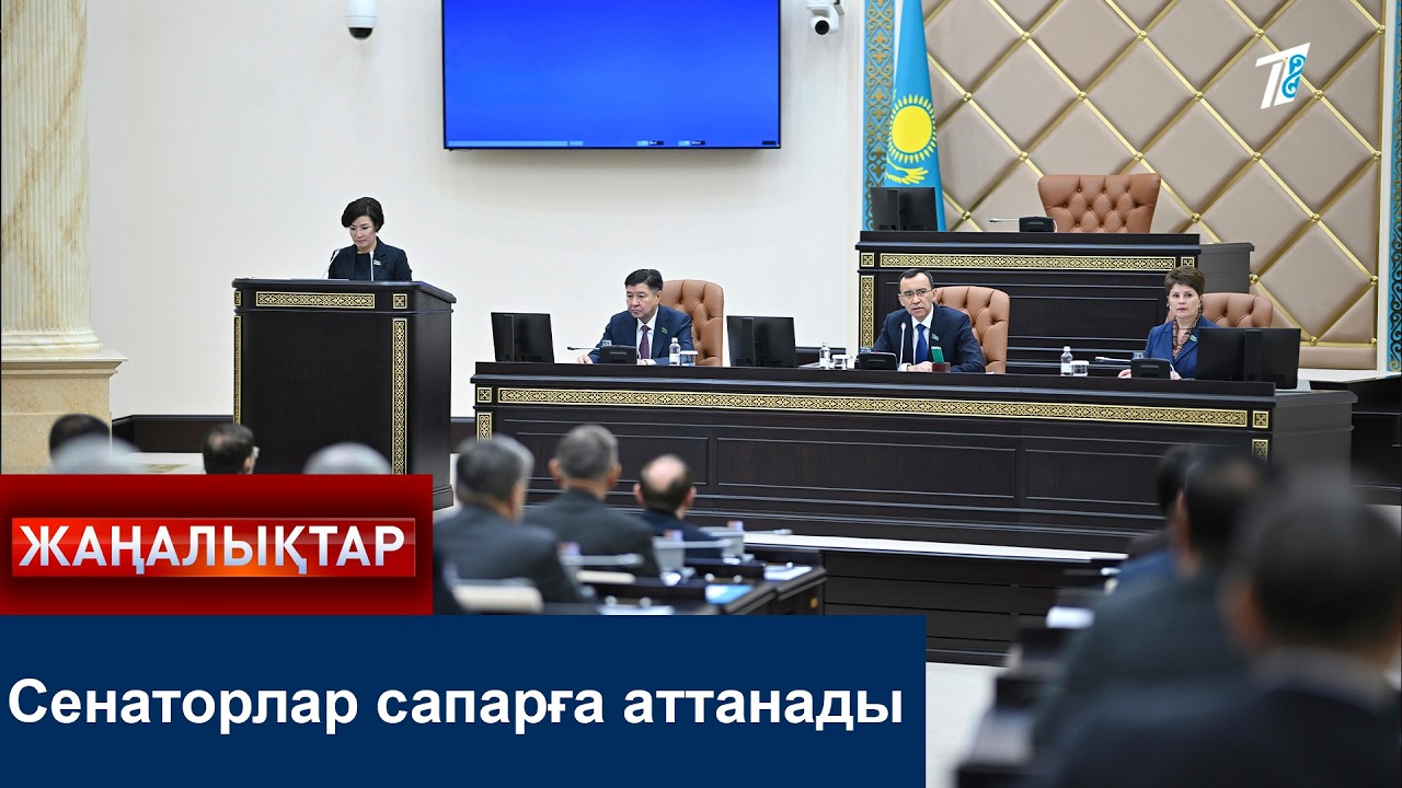Сенаторлар сапарға аттанады