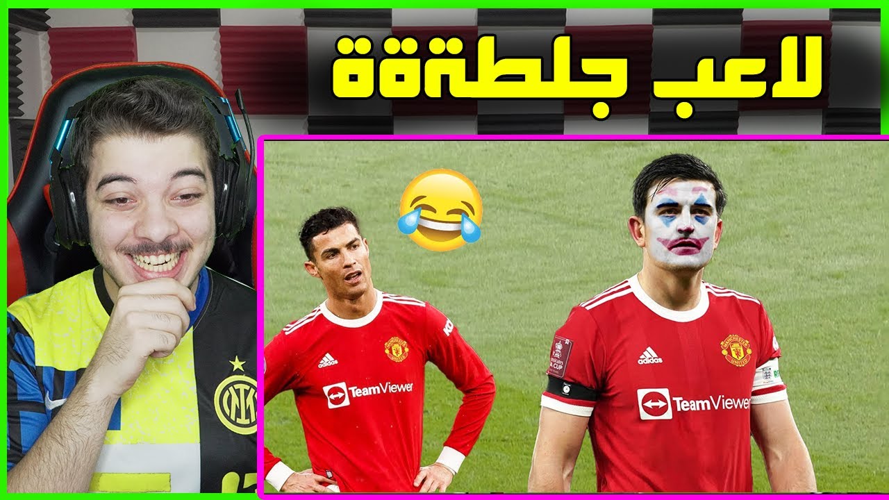 اكثر اللقطات الغبية والغريبة في كرة القدم  ..! ( هذا اللاعب عااااااهة! )