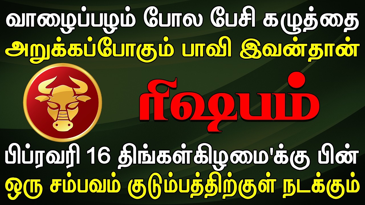 நெருங்கிய உறவு என நம்பியத்தற்கு இறுதியில் ஆப்பு வாங்கும் | Rishabam Rasi | ரிஷபம் ராசி