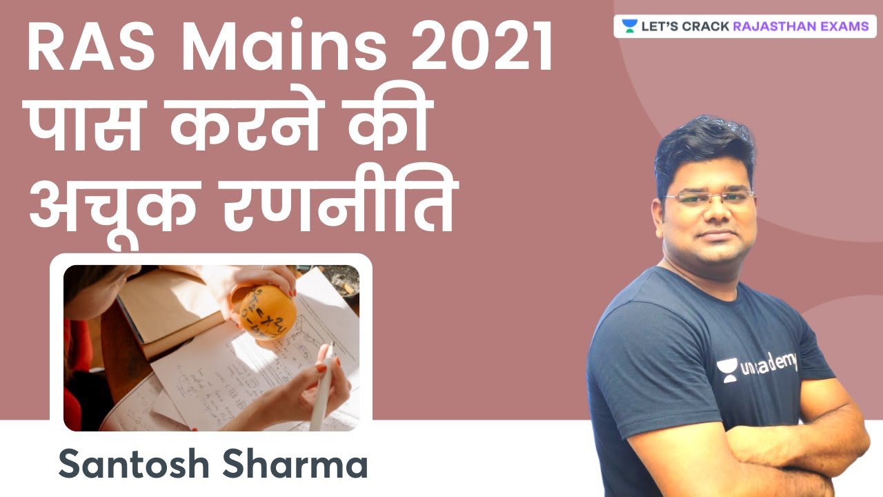 RAS Mains 2021 पास करने की अचूक रणनीति | RAS Strategy Session | Santosh Sharma