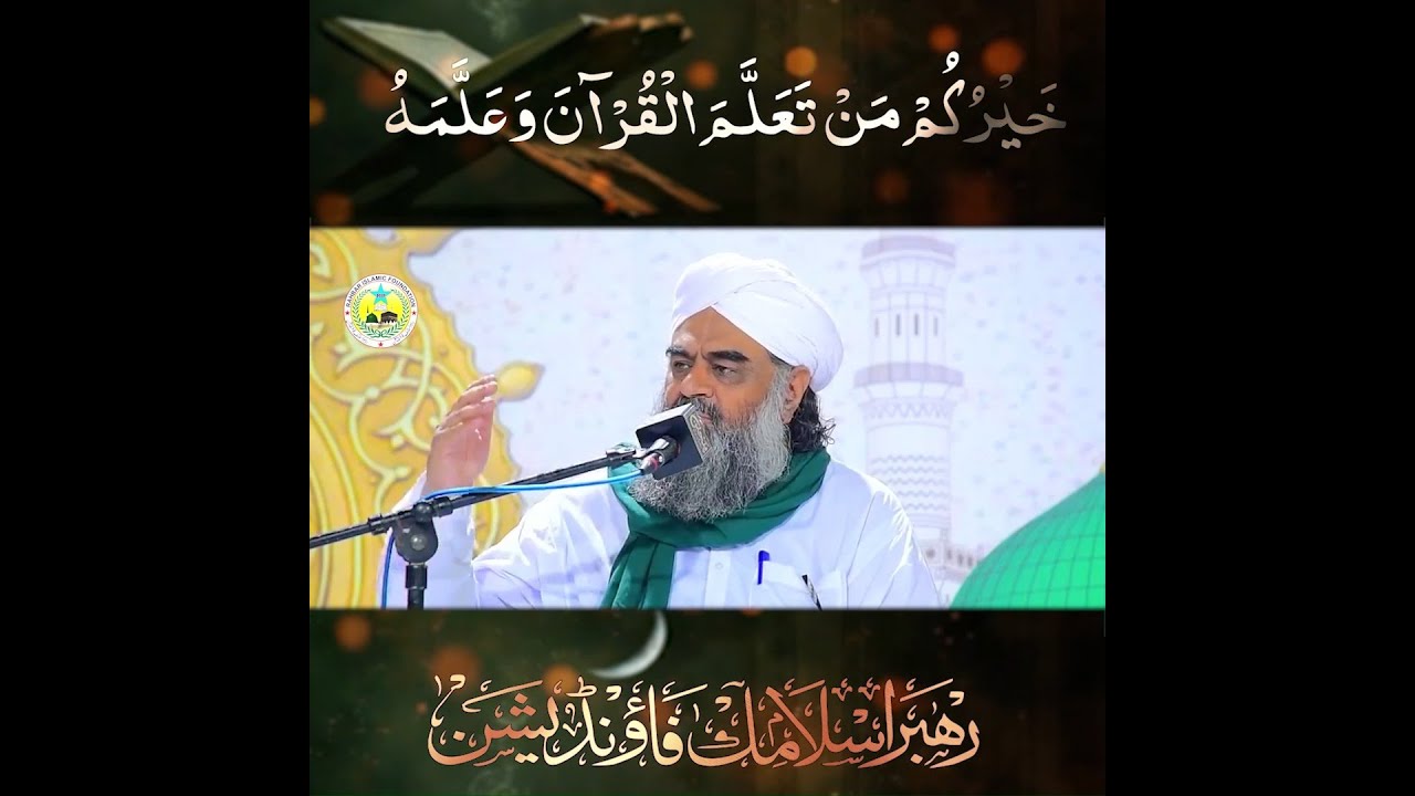 Tum Me Behtareen Shakhs Wo Hai Jo Quran Seekhe Aur Doosron Ko Sikhaye