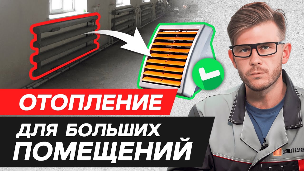 Как сэкономить на отоплении? / 4 системы отопления для производственного помещения