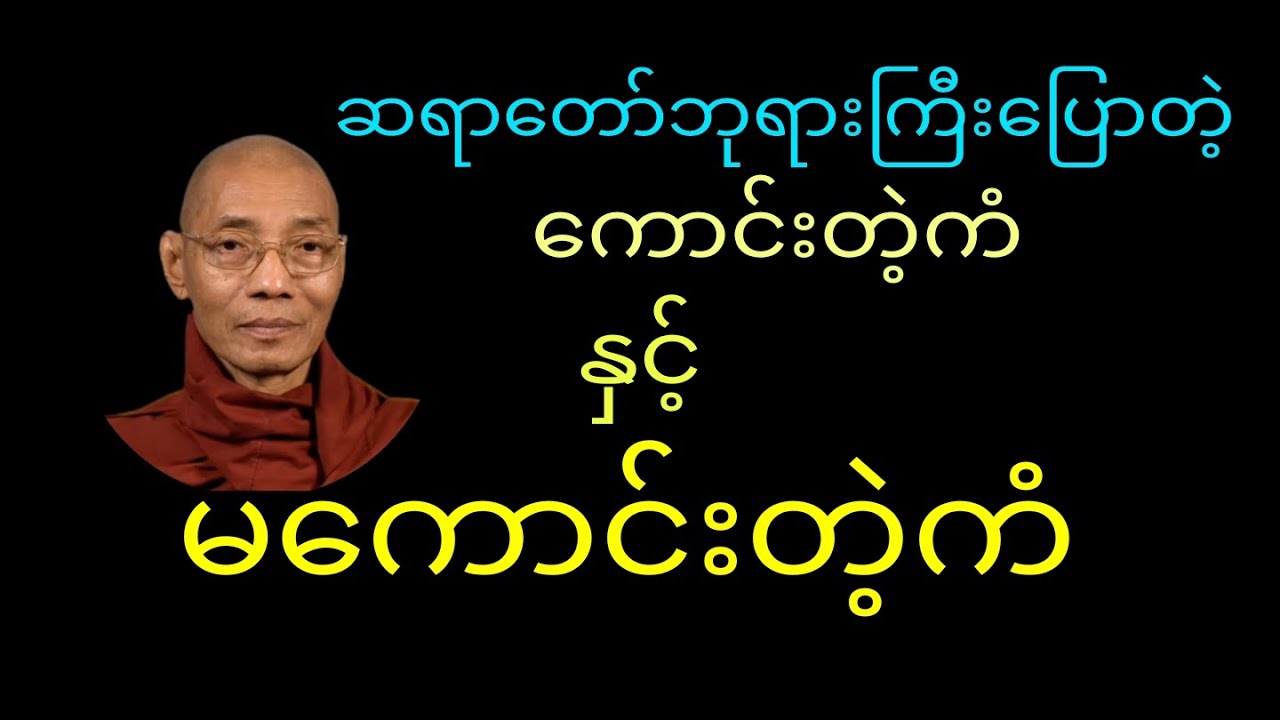 ဒီတရားကိုနာ၊ ကံဆိုတာဘာလဲ ချက်ချင်းသိရမယ်#motivation #lordbuddha #တရားတော်များ 