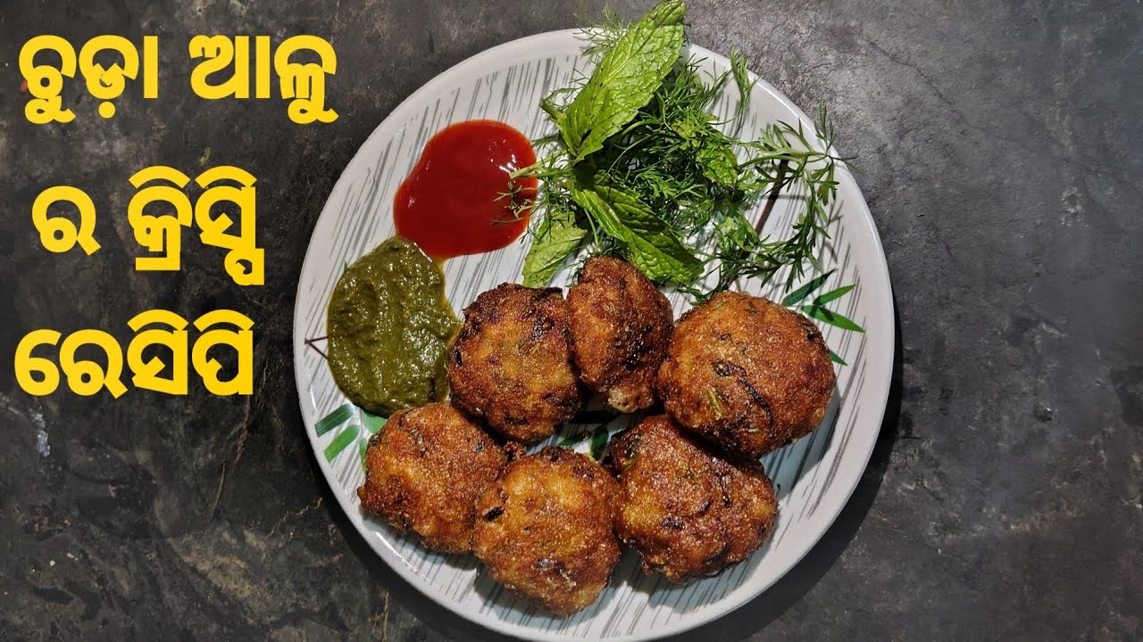 ଚୁଡ଼ା ଆଳୁ ରେସିପି | Chuda Aloo Crispy Recipe | Crispy Evening Snack