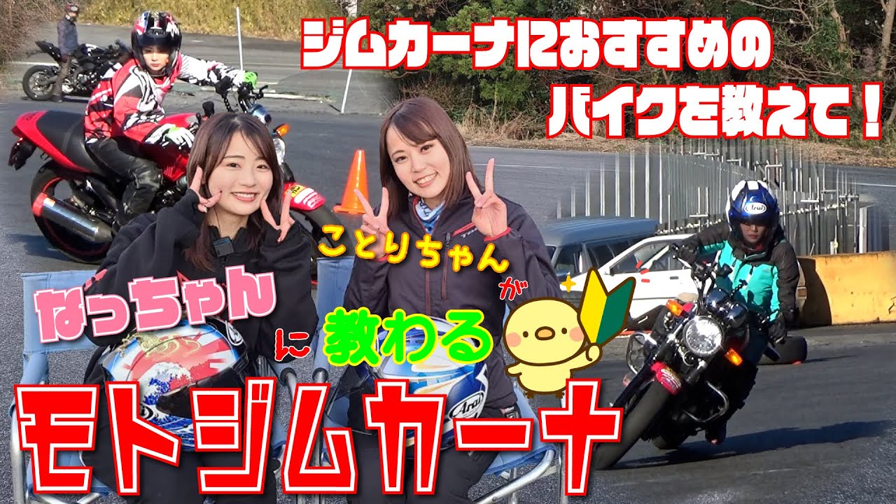 ジムカーナ始めるならやっぱり定番のVTR250？でも愛さえあればどんなバイクでも大丈夫？！｜2輪＆4輪自主トレ！＆BBQ
