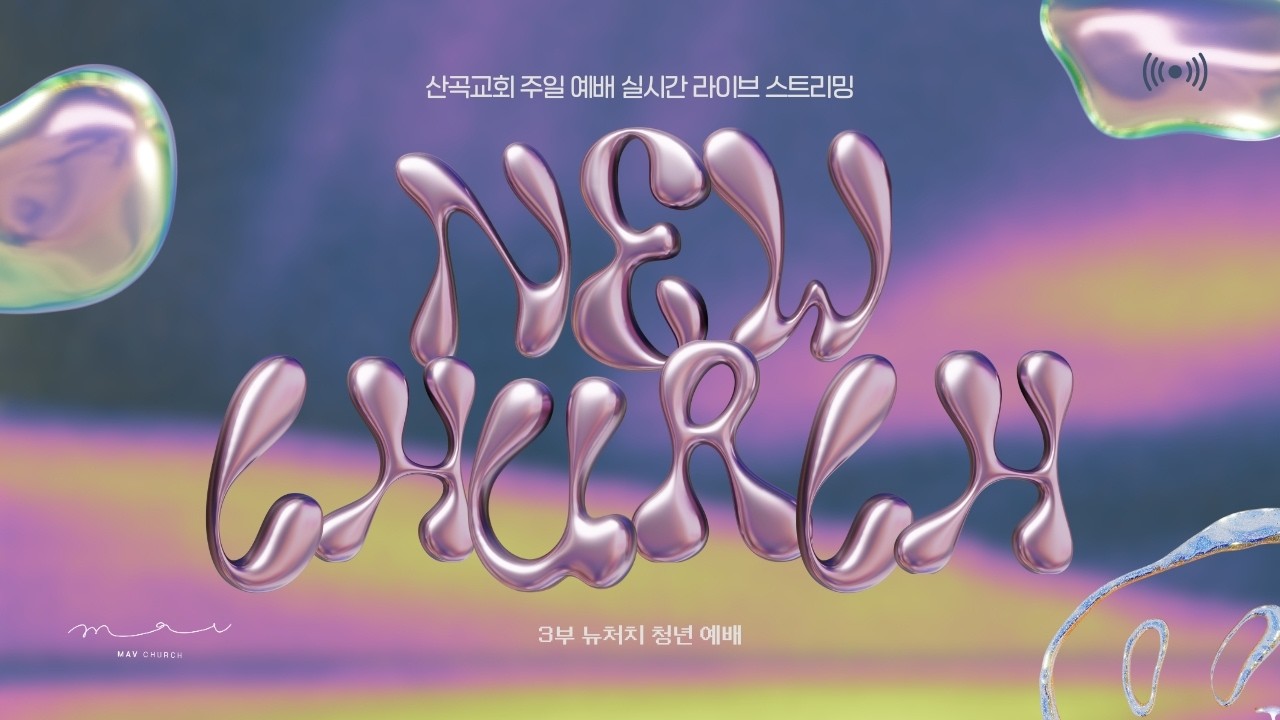 2026.02.22. SG CHURCH 주일 3부 예배