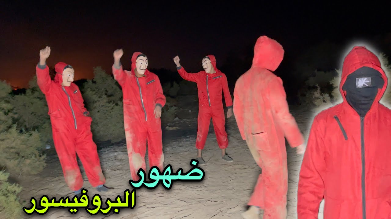 ضهور قائد عصابة لاكسا البروفيسور لوسي وستيف ولويس أصبحوا اقوياء