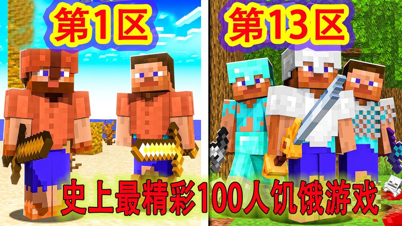 【骚虎】最刺激100人饥饿游戏，挚友被杀，集齐3把神器报仇，最强玩家被3名顶级PVPer狂追1小时打不死！